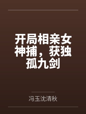 豪放女含义解释封面