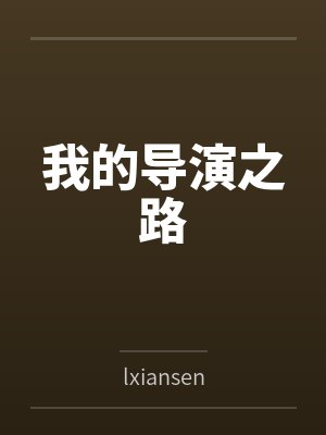 越战越勇杨洋封面